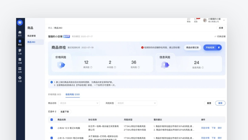个性化推荐提升复购