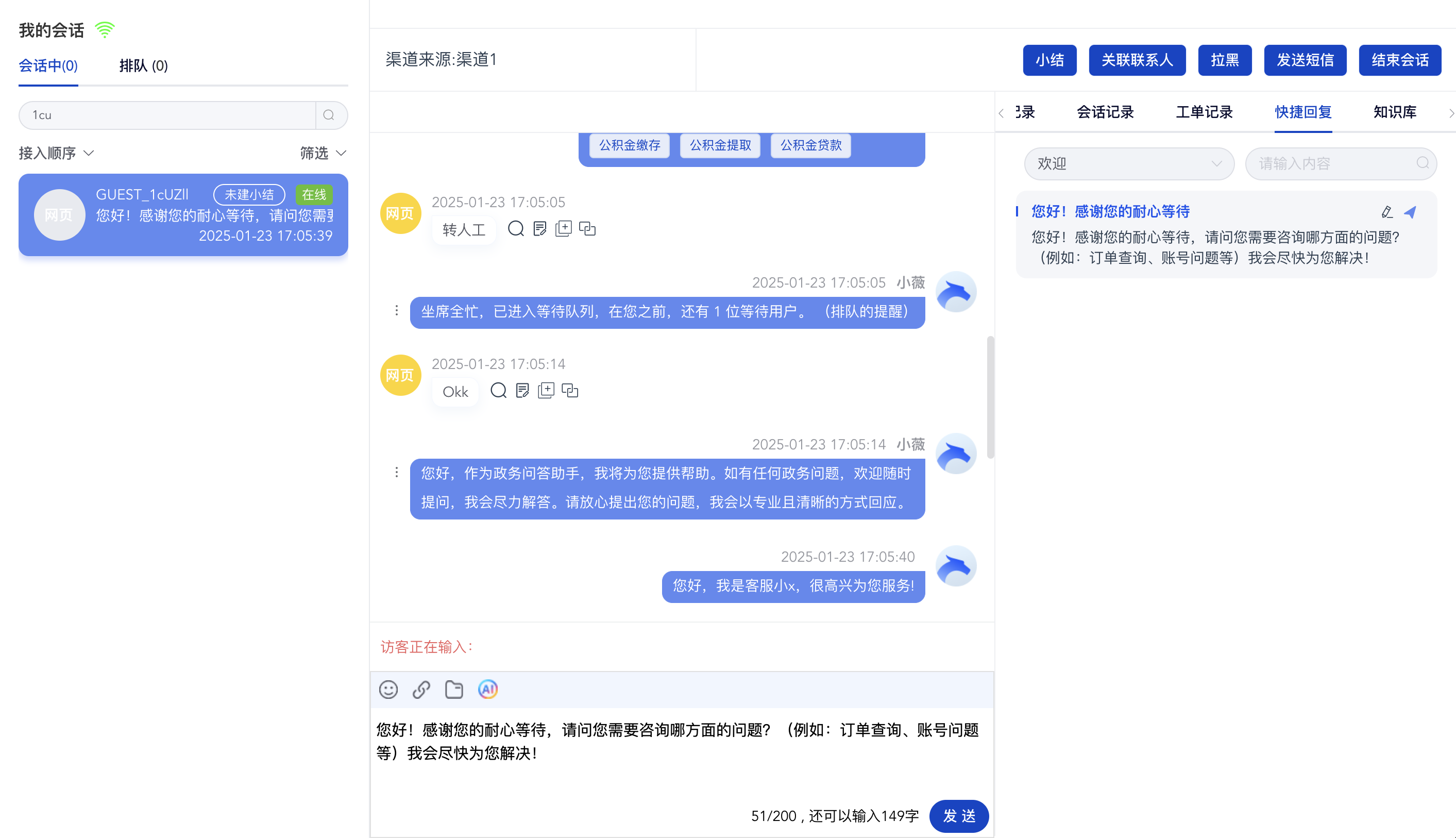 主动营销、坐席把握先机