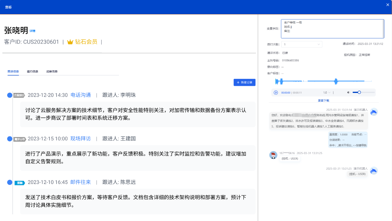 营销外呼任务灵活